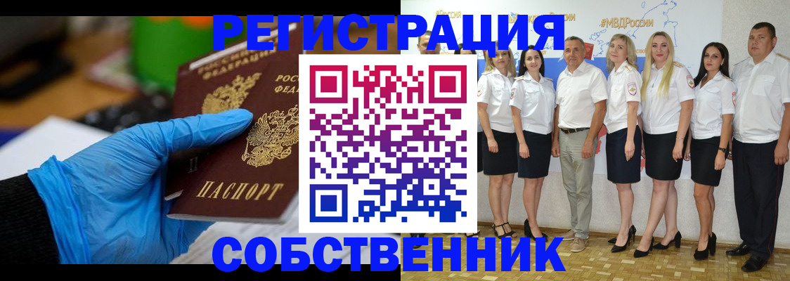 временная регистрация для школы в Рубцовске