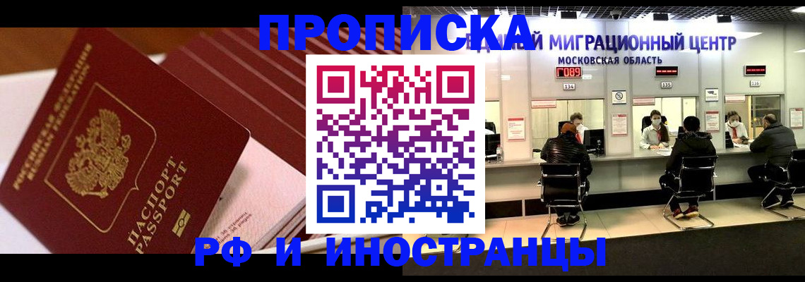 прописка паспорт в Рубцовске
